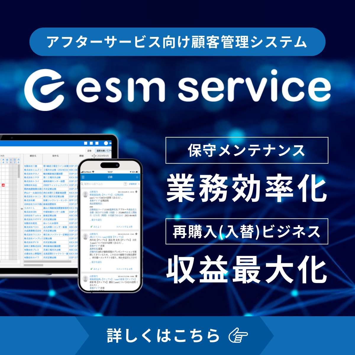 esm service
