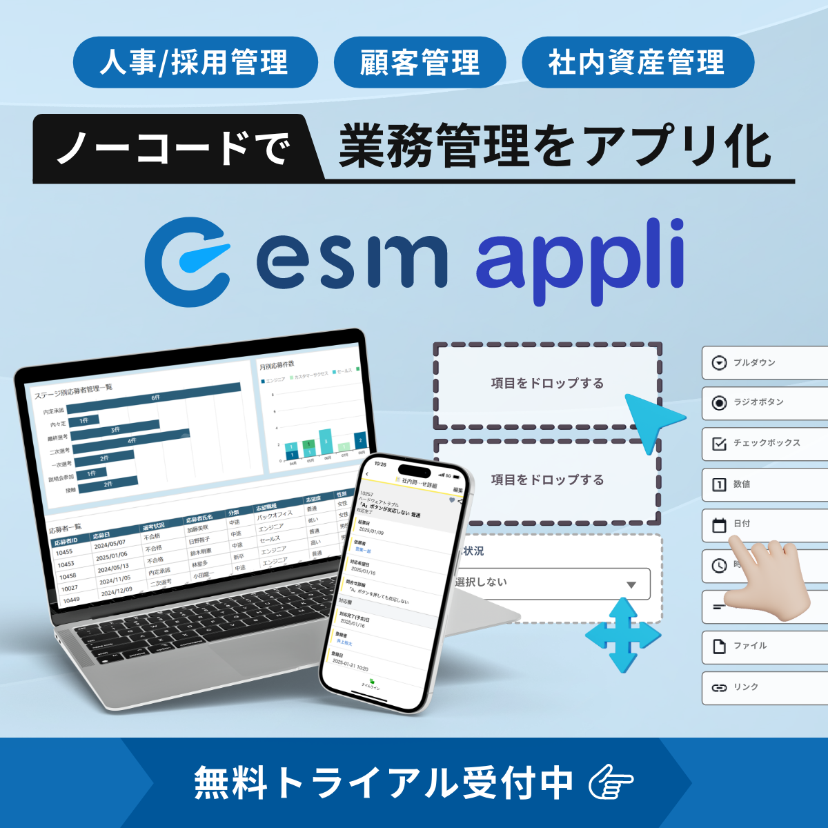esm appli