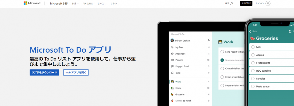 【最新版】タスク管理アプリおすすめ15選！ 特徴やメリットをご紹介_Microsoft To Do：Lists＆Tasks