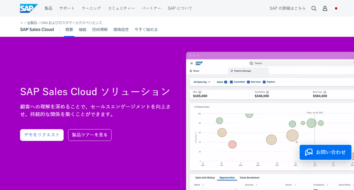 おすすめのSFA18種類を比較！機能やツールの選び方も解説_SAP Sales Cloud