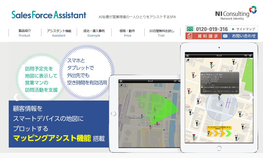 おすすめのSFA18種類を比較！機能やツールの選び方も解説_Sales Force Assistant