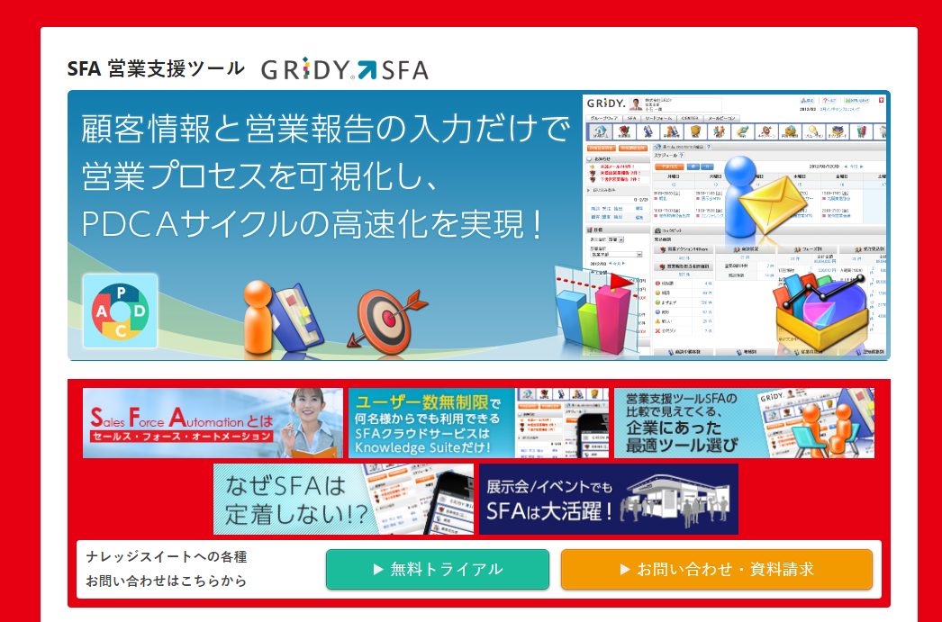 おすすめのSFA18種類を比較！機能やツールの選び方も解説_GRIDY SFA