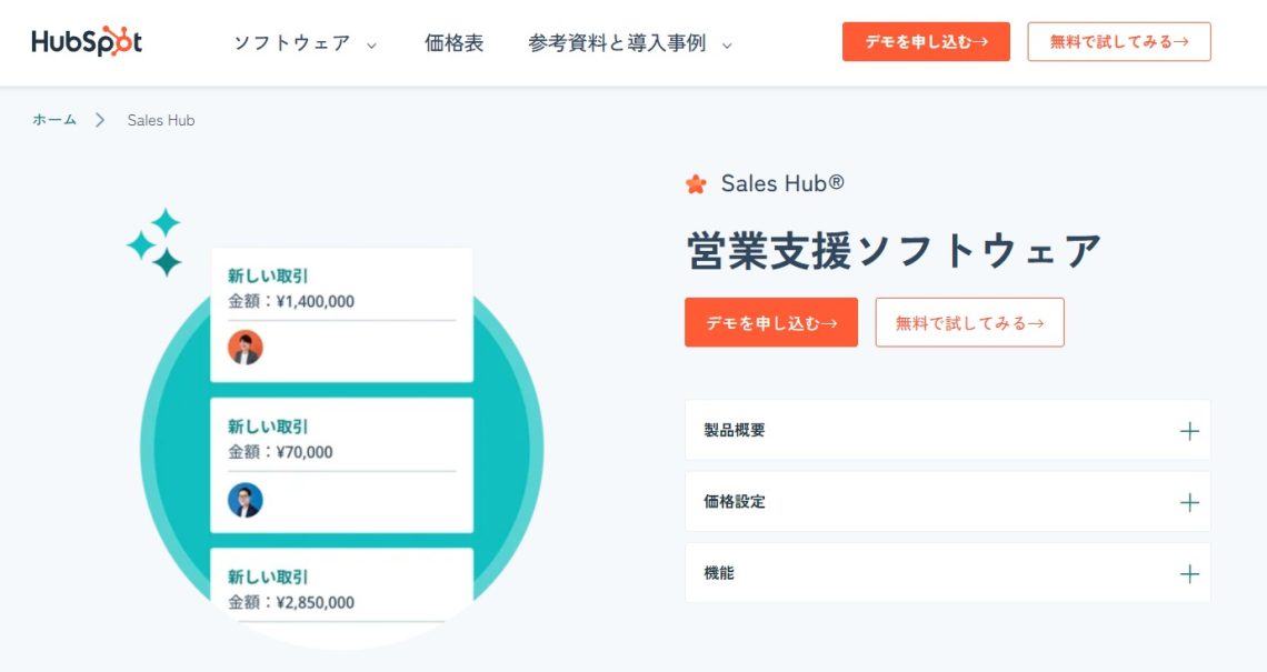 おすすめのSFA18種類を比較！機能やツールの選び方も解説_Sales Hub