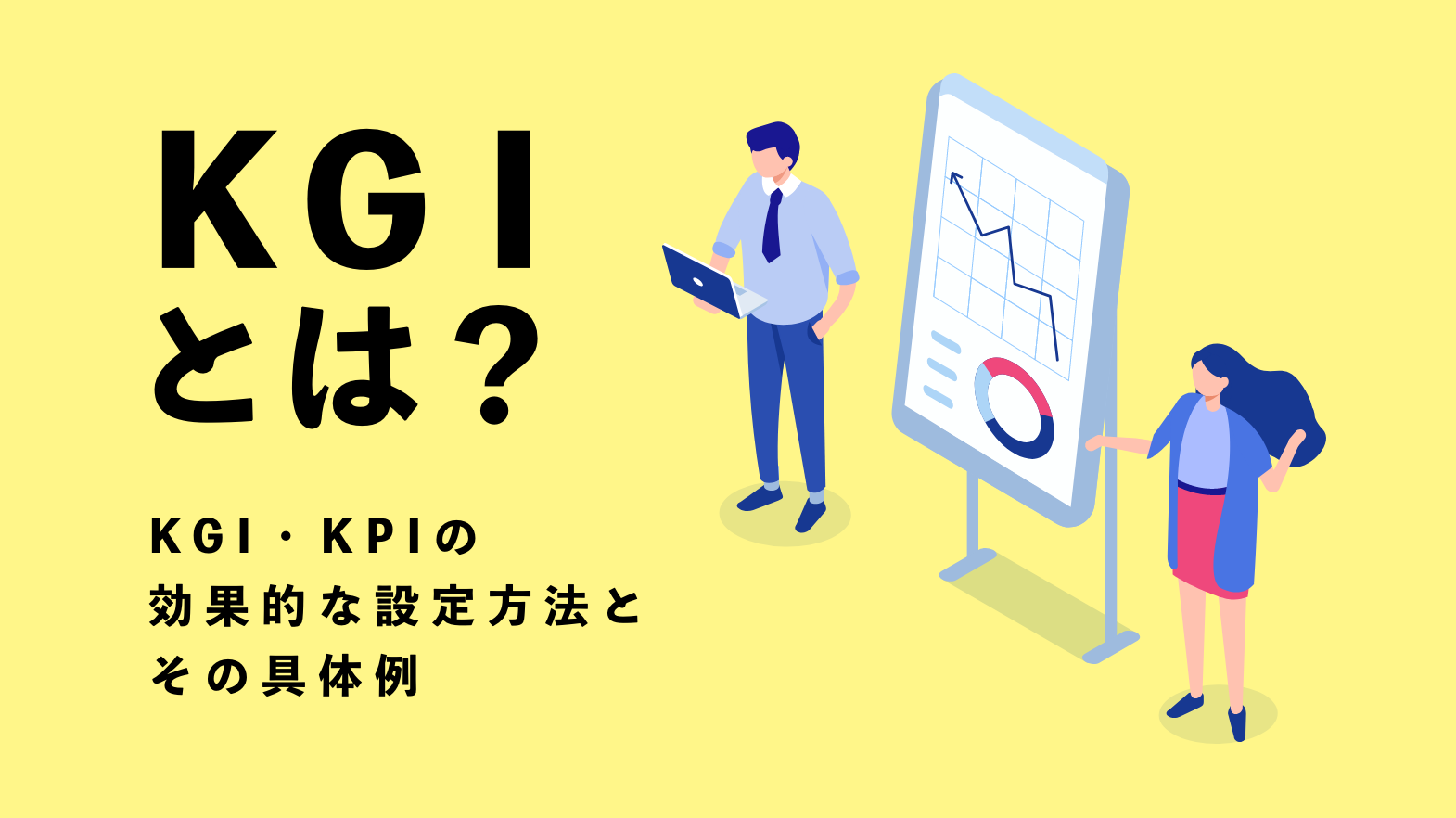 Kgiとは 7000社を見てわかった最適な設定方法やkpi Okrとの違い 営業ラボ