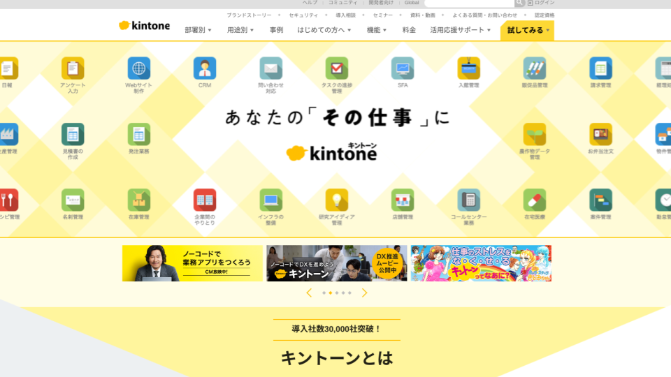 ERP（基幹システム）を徹底比較！選定のポイントやおすすめパッケージ10選_kintone