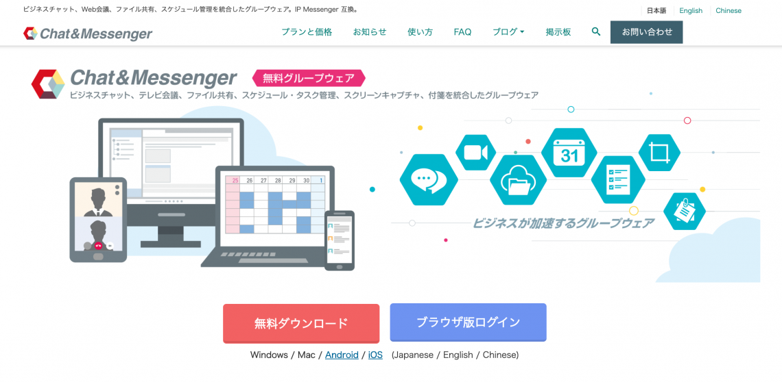 ビジネスチャットツールで業務改革 効くツール８選を比較紹介 営業ラボ