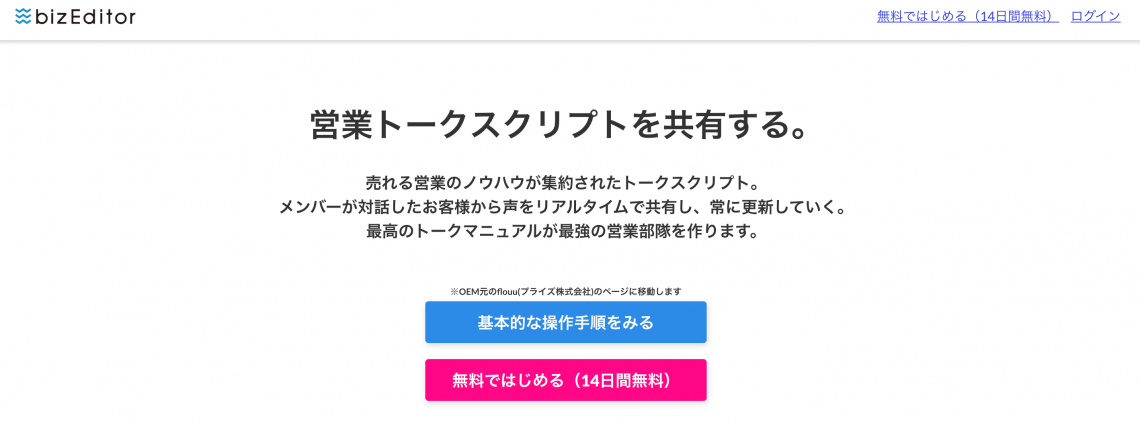 トークスクリプトとは 営業力の向上や改善に役立つ作り方 営業ラボ