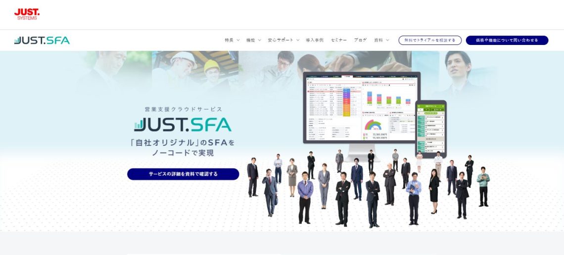 【2024年版】SFAの費用相場は？ 主な営業支援システムの価格を比較_JUST.SFA