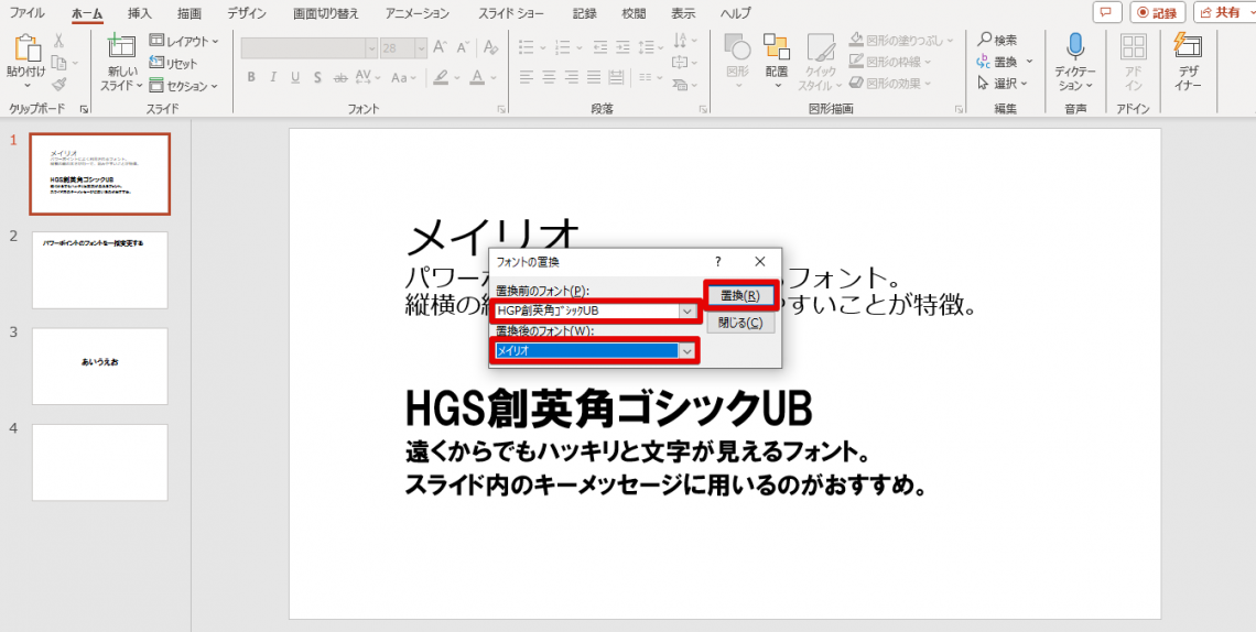 パワーポイント（PowerPoint）のフォントを一括で変更する方法３選_すべてのスライドのフォントを一括変更する方法2