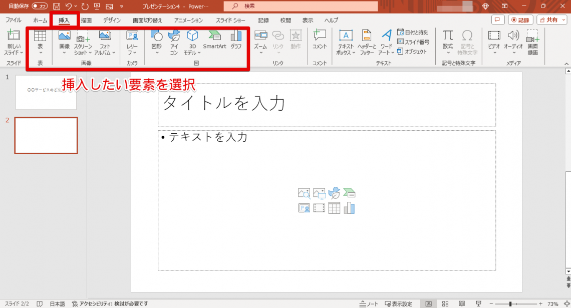 PowerPoint（パワーポイント）の使い方を初心者向けに解説｜基本から実践的な機能まで_グラフや図表、画像などを挿入する1