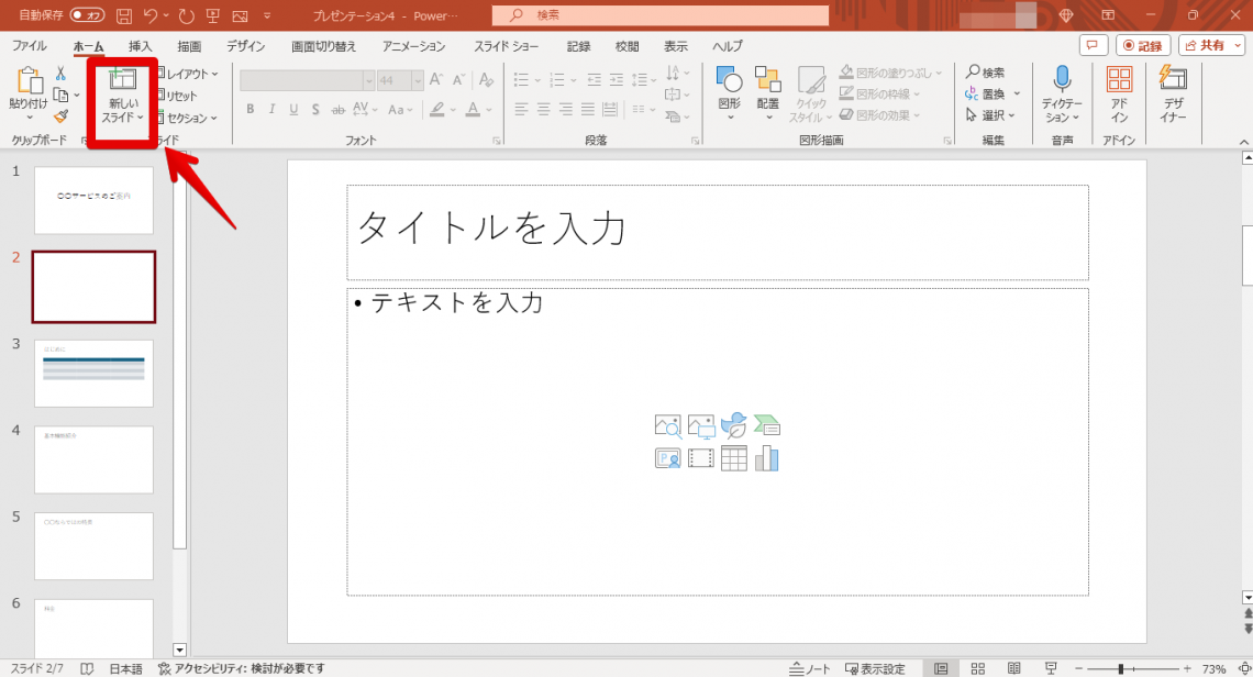 PowerPoint（パワーポイント）の使い方を初心者向けに解説｜基本から実践的な機能まで_目次のスライドを追加する1