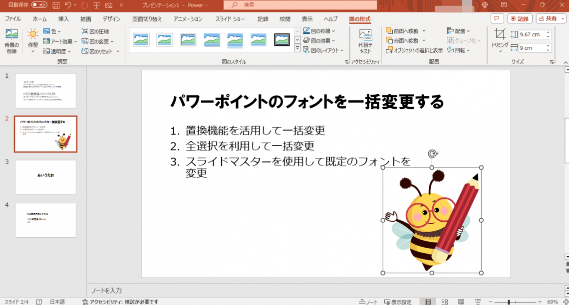 PowerPoint（パワーポイント）の使い方を初心者向けに解説｜基本から実践的な機能まで_PowerPointでできること2