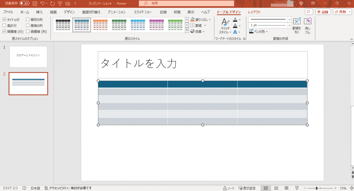 PowerPoint（パワーポイント）の使い方を初心者向けに解説｜基本から実践的な機能まで_グラフや図表、画像などを挿入する2