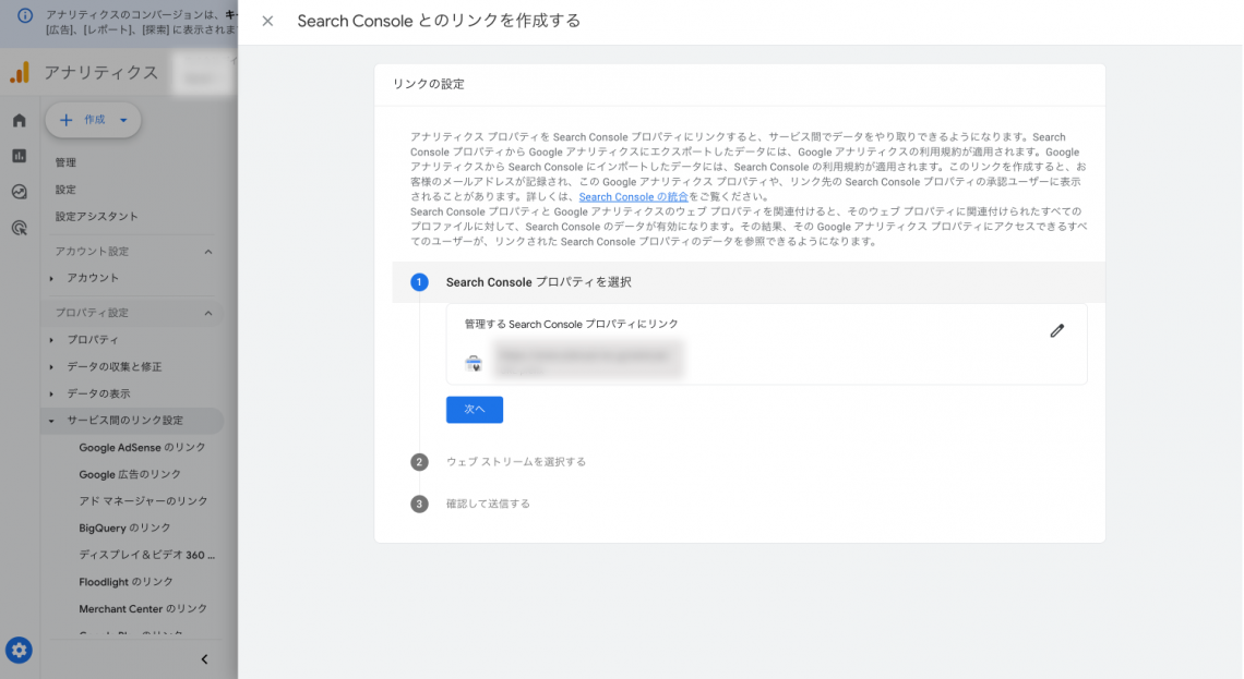 Googleサーチコンソールとは？基本的な使い方や設定方法を解説【初心者向け】_GA4からサーチコンソールに連携する5