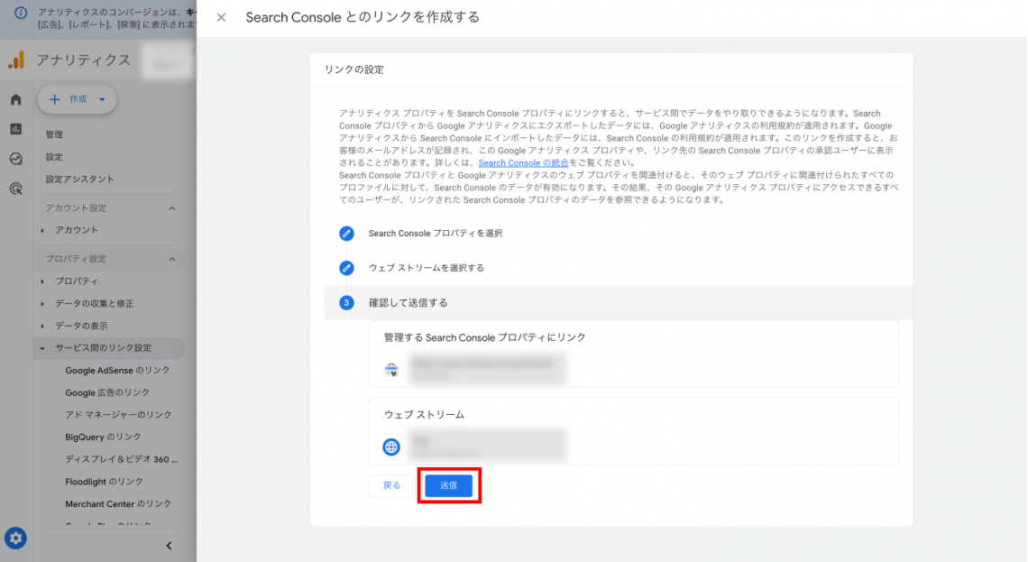 Googleサーチコンソールとは？基本的な使い方や設定方法を解説【初心者向け】_GA4からサーチコンソールに連携する9