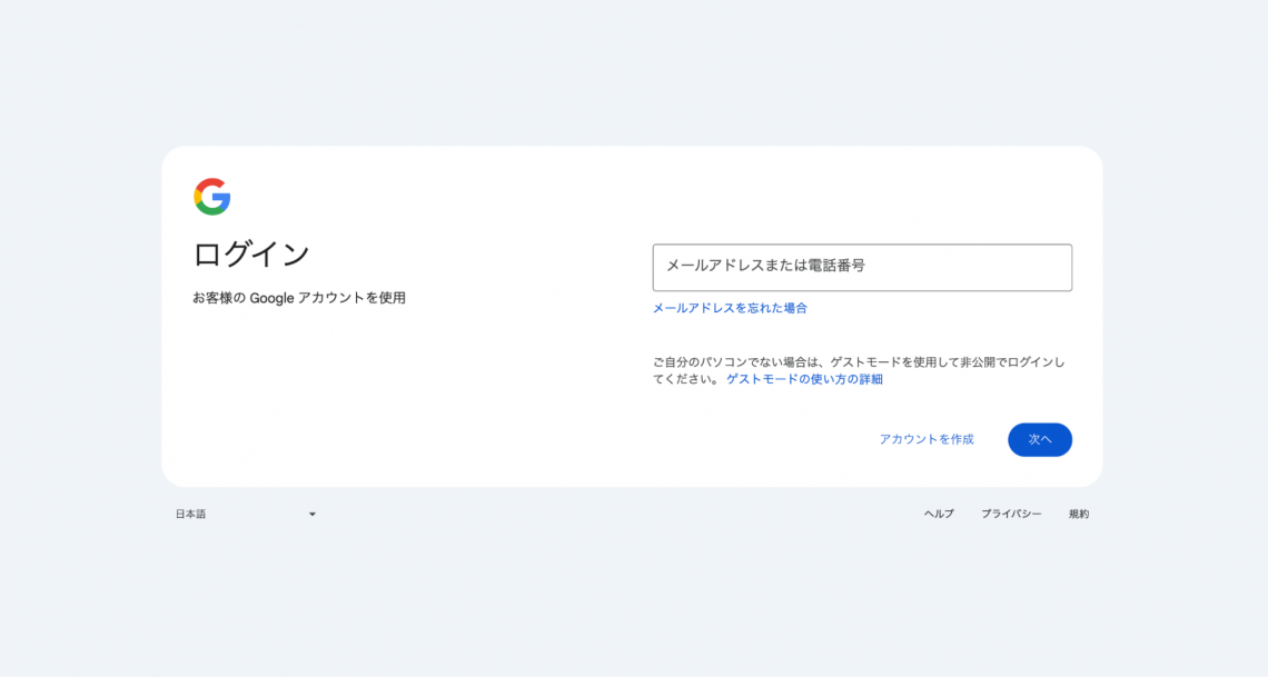 Googleサーチコンソールとは？基本的な使い方や設定方法を解説【初心者向け】_Googleアカウントを用意2