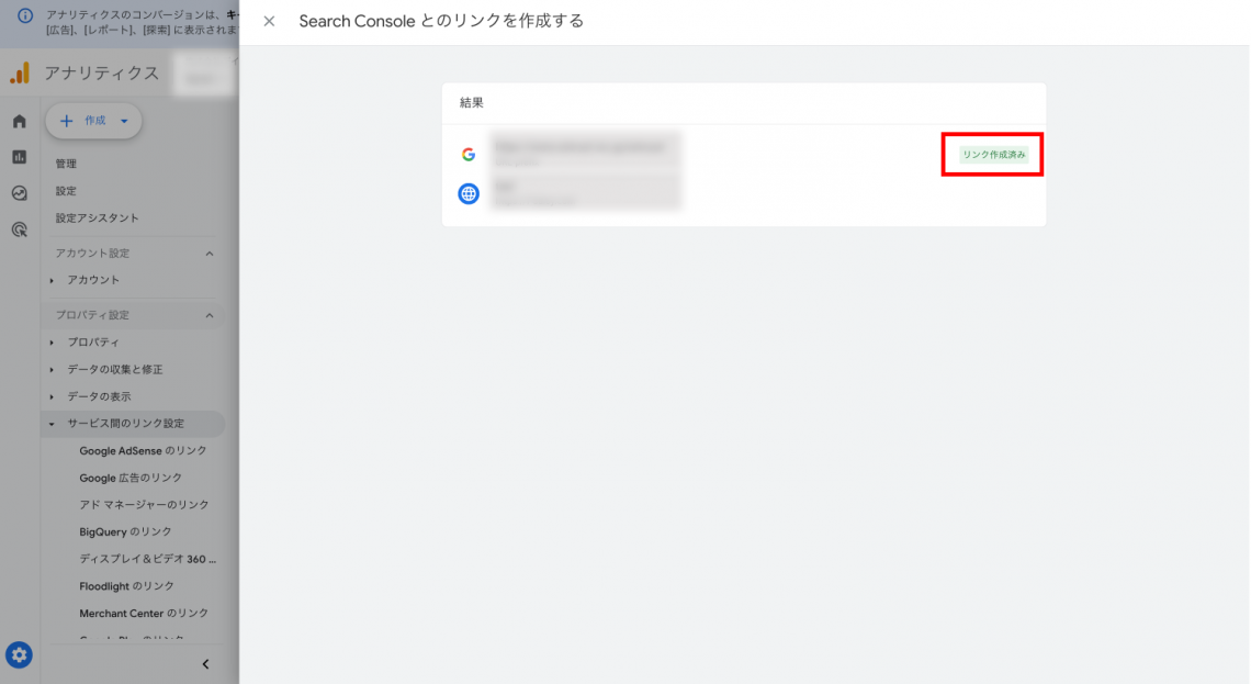 Googleサーチコンソールとは？基本的な使い方や設定方法を解説【初心者向け】_GA4からサーチコンソールに連携する10