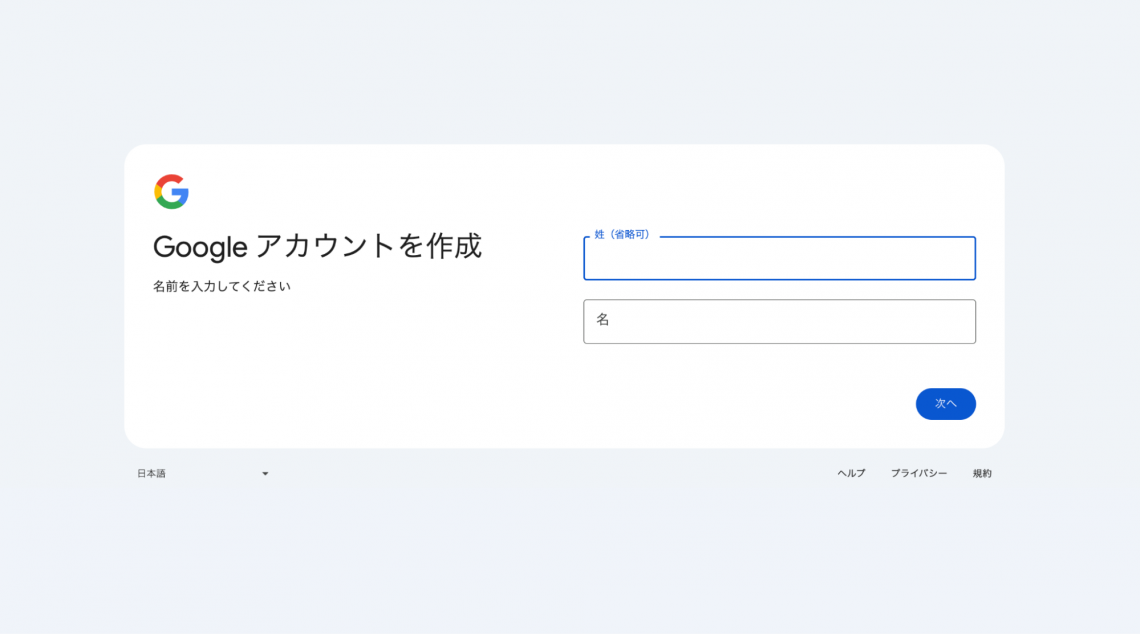 Googleサーチコンソールとは？基本的な使い方や設定方法を解説【初心者向け】_Googleアカウントを用意1