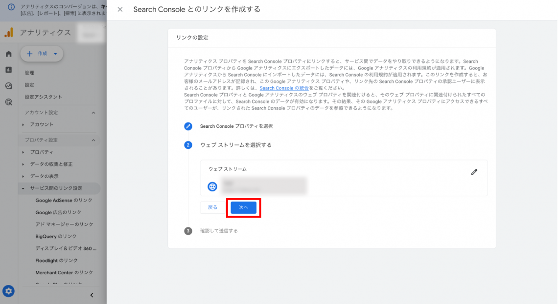 Googleサーチコンソールとは？基本的な使い方や設定方法を解説【初心者向け】_GA4からサーチコンソールに連携する8