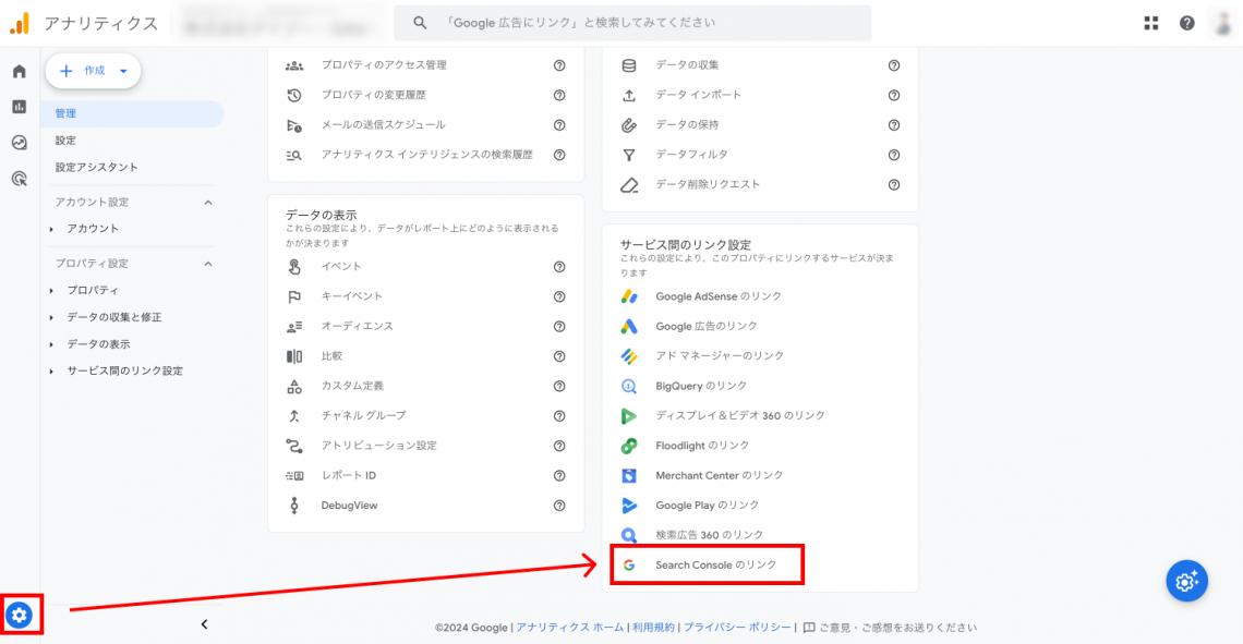 Googleサーチコンソールとは？基本的な使い方や設定方法を解説【初心者向け】_GA4からサーチコンソールに連携する1