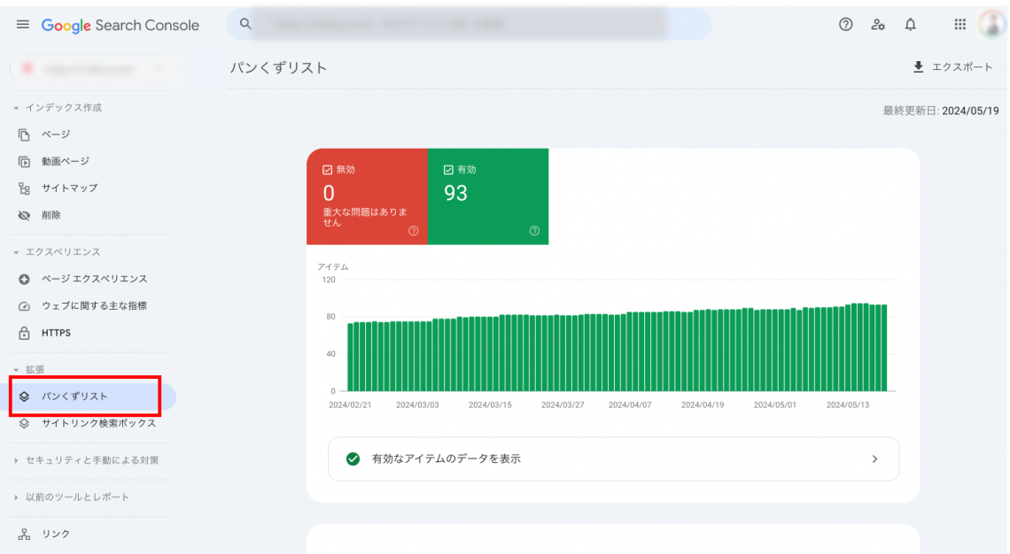 Googleサーチコンソールとは？基本的な使い方や設定方法を解説【初心者向け】_拡張1