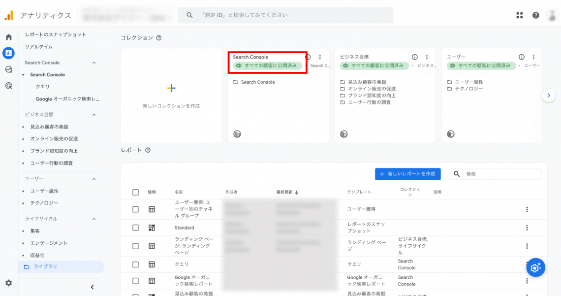 Googleサーチコンソールとは？基本的な使い方や設定方法を解説【初心者向け】_GA4上でサーチコンソールのデータを確認できるようにする2