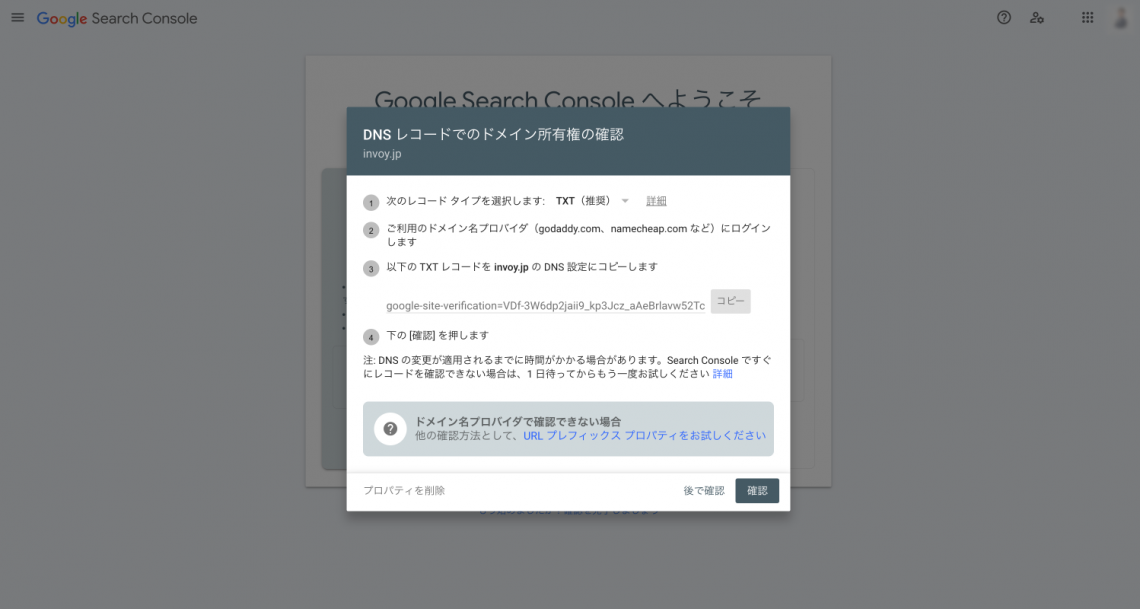 Googleサーチコンソールとは？基本的な使い方や設定方法を解説【初心者向け】_サイトの所有権の確認1