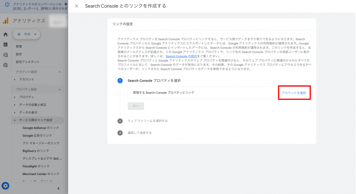 Googleサーチコンソールとは？基本的な使い方や設定方法を解説【初心者向け】_GA4からサーチコンソールに連携する3