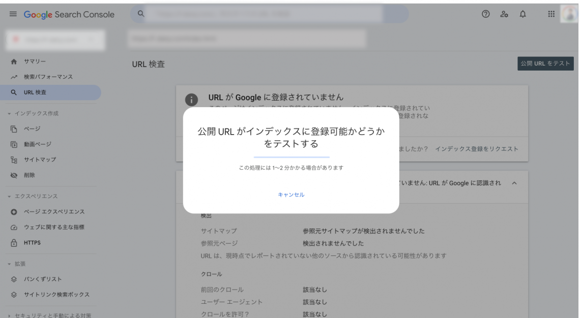 Googleサーチコンソールとは？基本的な使い方や設定方法を解説【初心者向け】_URL検査4