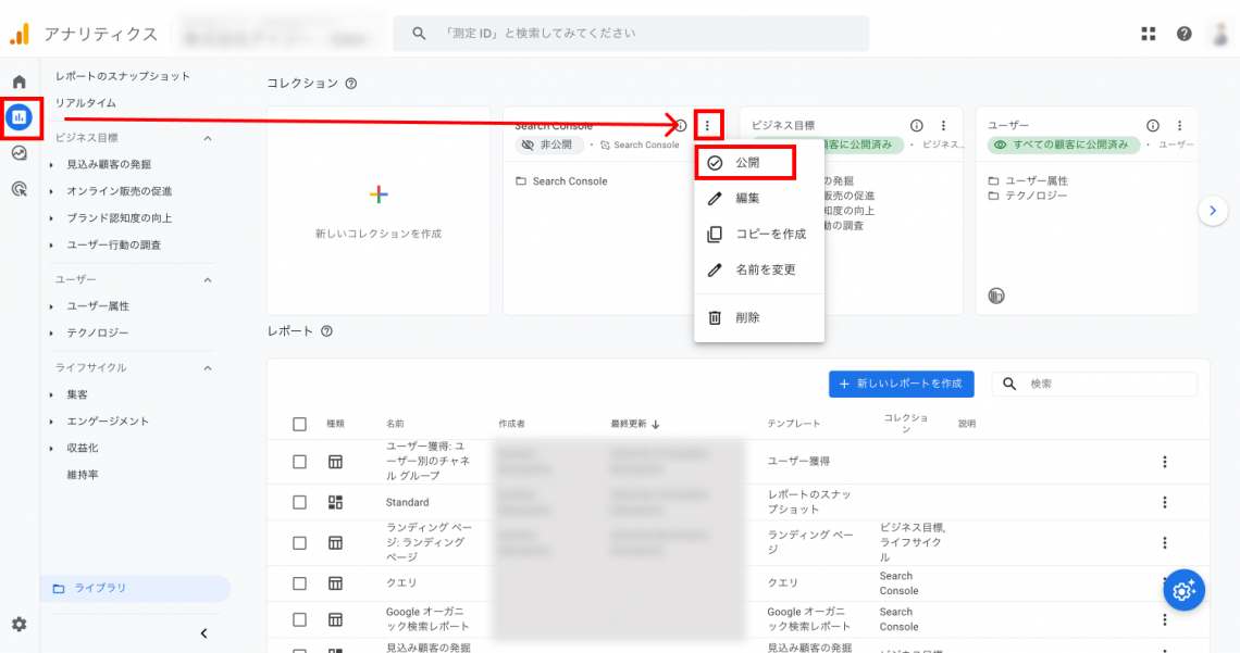 Googleサーチコンソールとは？基本的な使い方や設定方法を解説【初心者向け】_GA4上でサーチコンソールのデータを確認できるようにする1