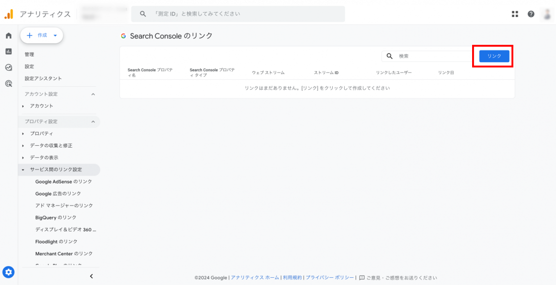 Googleサーチコンソールとは？基本的な使い方や設定方法を解説【初心者向け】_GA4からサーチコンソールに連携する2