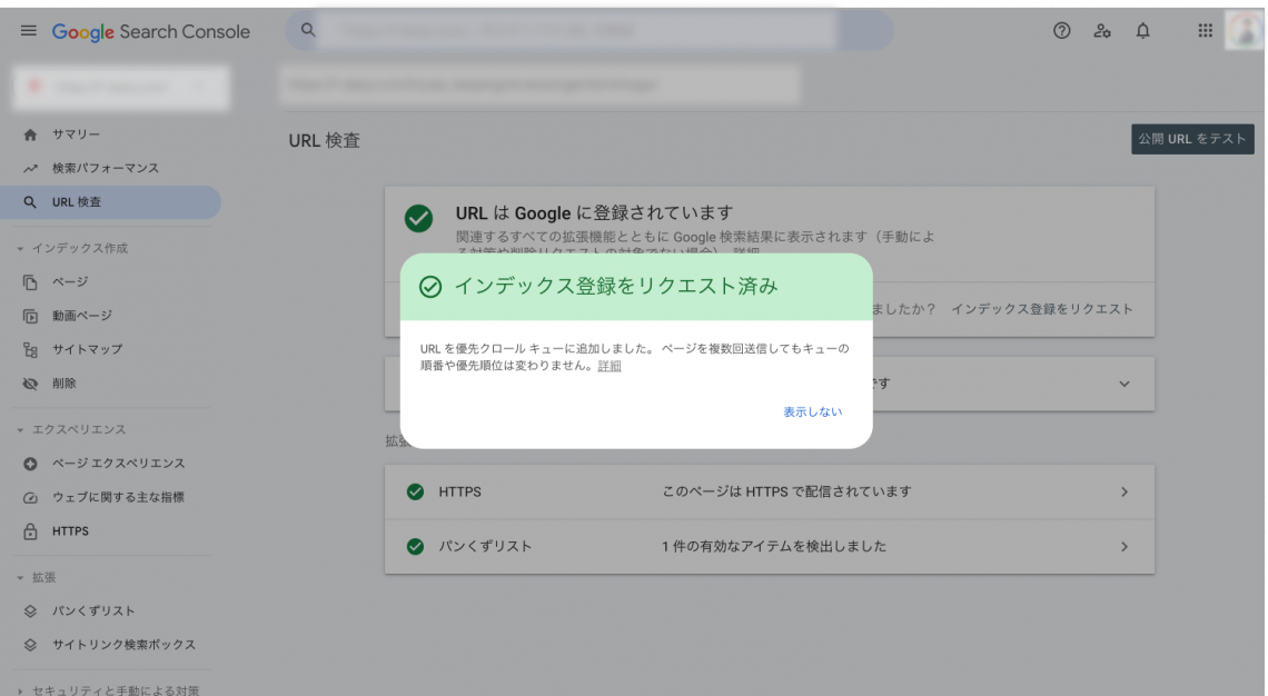 Googleサーチコンソールとは？基本的な使い方や設定方法を解説【初心者向け】_URL検査5