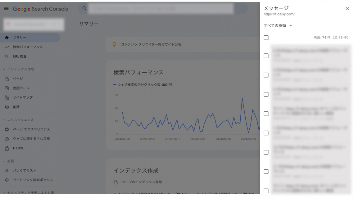 Googleサーチコンソールとは？基本的な使い方や設定方法を解説【初心者向け】_メッセージ2