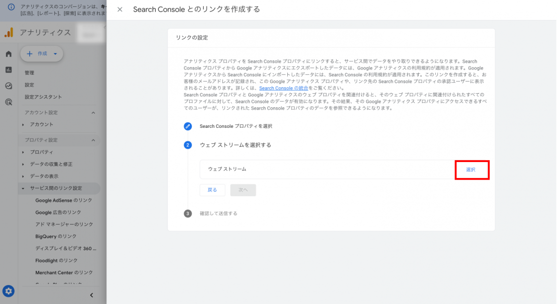 Googleサーチコンソールとは？基本的な使い方や設定方法を解説【初心者向け】_GA4からサーチコンソールに連携する6