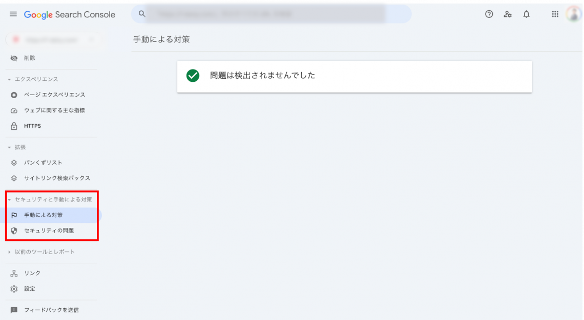 Googleサーチコンソールとは？基本的な使い方や設定方法を解説【初心者向け】_セキュリティと手動による対策1