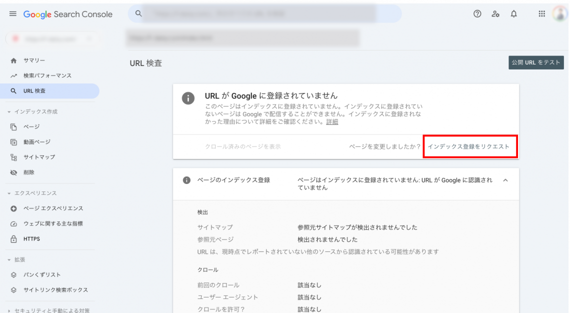 Googleサーチコンソールとは？基本的な使い方や設定方法を解説【初心者向け】_URL検査3