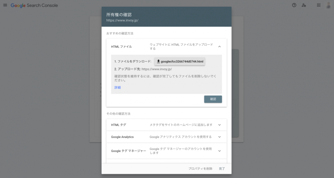 Googleサーチコンソールとは？基本的な使い方や設定方法を解説【初心者向け】_サイトの所有権の確認2