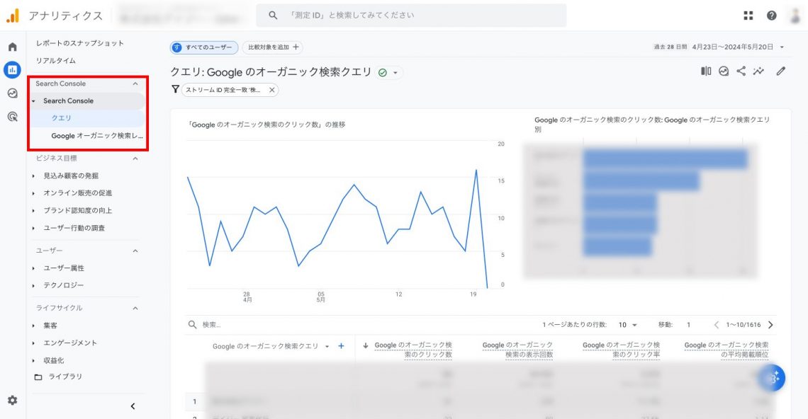 Googleサーチコンソールとは？基本的な使い方や設定方法を解説【初心者向け】_GA4上でサーチコンソールのデータを確認できるようにする3