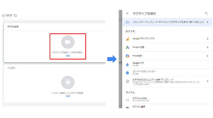 GTM（Googleタグマネージャー）とは？基礎知識や設定方法・導入の注意点を解説_タグ・トリガーの設定2