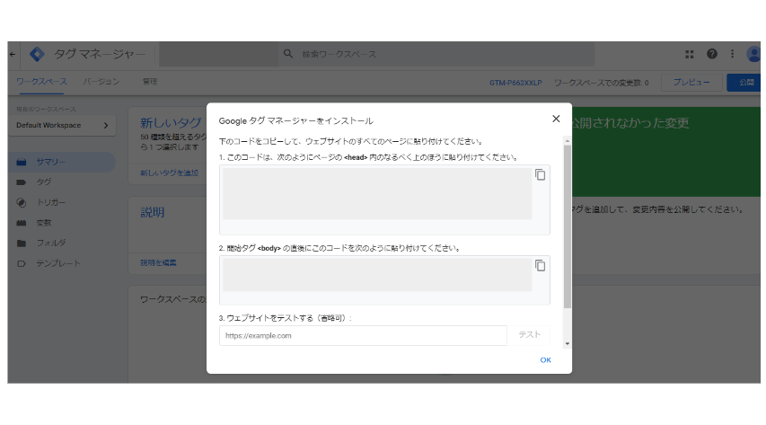 GTM（Googleタグマネージャー）とは？基礎知識や設定方法・導入の注意点を解説_GTMコードをWebサイトへ設置