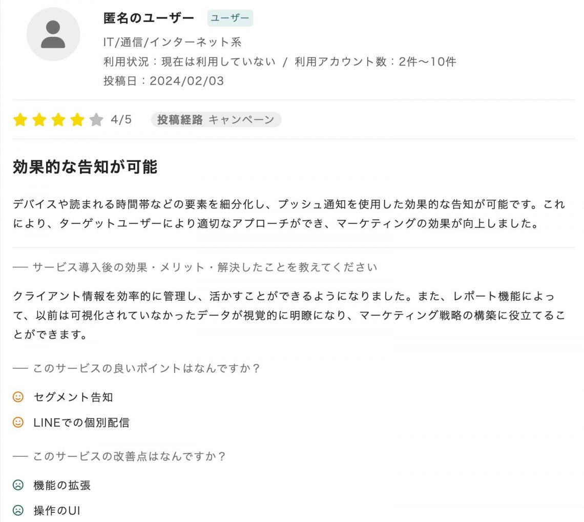 ジーニーとは？GENIEE SFA/CRM・GENIEE MAの特徴や評判も解説_GENIEE MAの評判・口コミ4