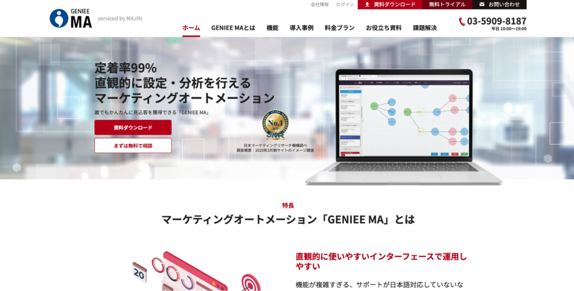 ジーニーとは？GENIEE SFA/CRM・GENIEE MAの特徴や評判も解説_GENIEE MA