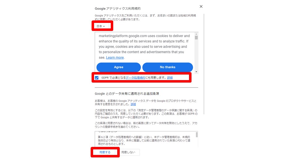 GA4（Google analytics4）とは｜導入するメリットや設定方法について解説_アカウントを作成する6