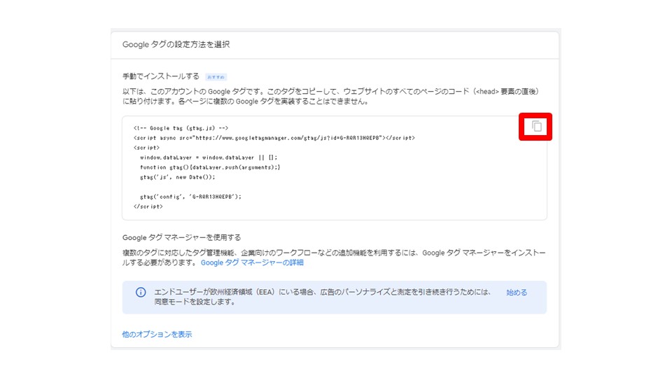 GA4（Google analytics4）とは｜導入するメリットや設定方法について解説_タグを取得してWebサイトに貼り付ける1