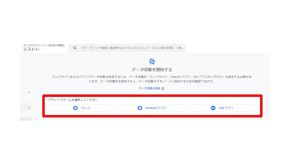 GA4（Google analytics4）とは｜導入するメリットや設定方法について解説_サイトのURLをGA4に登録する1