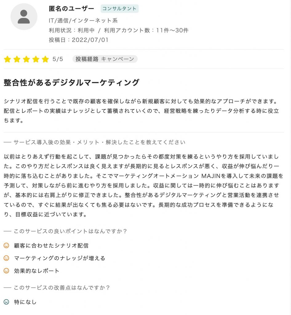 ジーニーとは？GENIEE SFA/CRM・GENIEE MAの特徴や評判も解説_GENIEE MAの評判・口コミ5