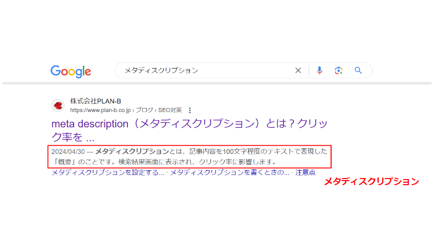 CTR（クリック率）とは？計算方法や平均値、広告・SEOのCTR改善策を解説_メタディスクリプションを設定する