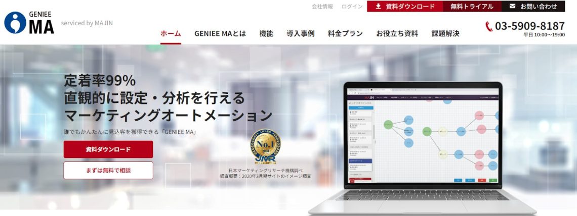 【2024年最新】MAツール10選を徹底比較！機能や選び方について解説_GENIEE MA