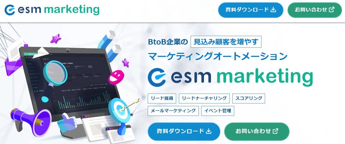 【2024年最新】MAツール10選を徹底比較！機能や選び方について解説_esm marketing