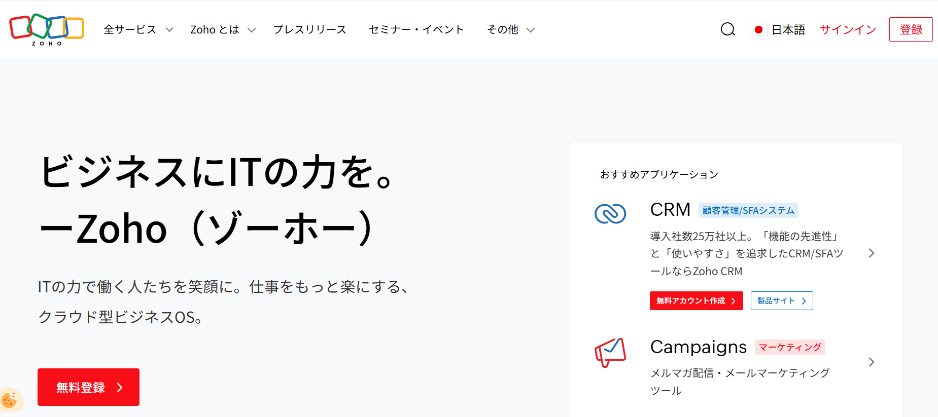 顧客管理アプリおすすめ22選!無料・有料の違いや導入のメリット、選び方を解説_Zoho CRM